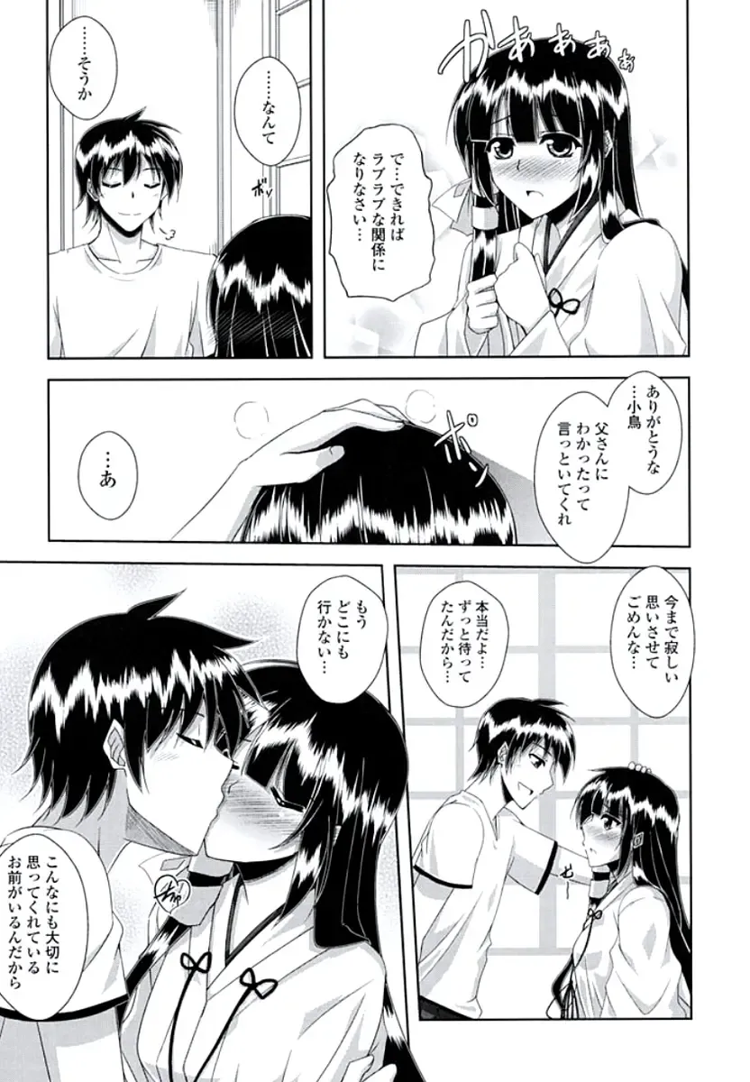 [Nikusoukyuu] Kinai Otome Fhentai - Page 68