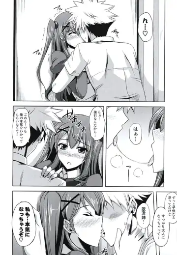 [Nikusoukyuu] Kinai Otome Fhentai - Page 13