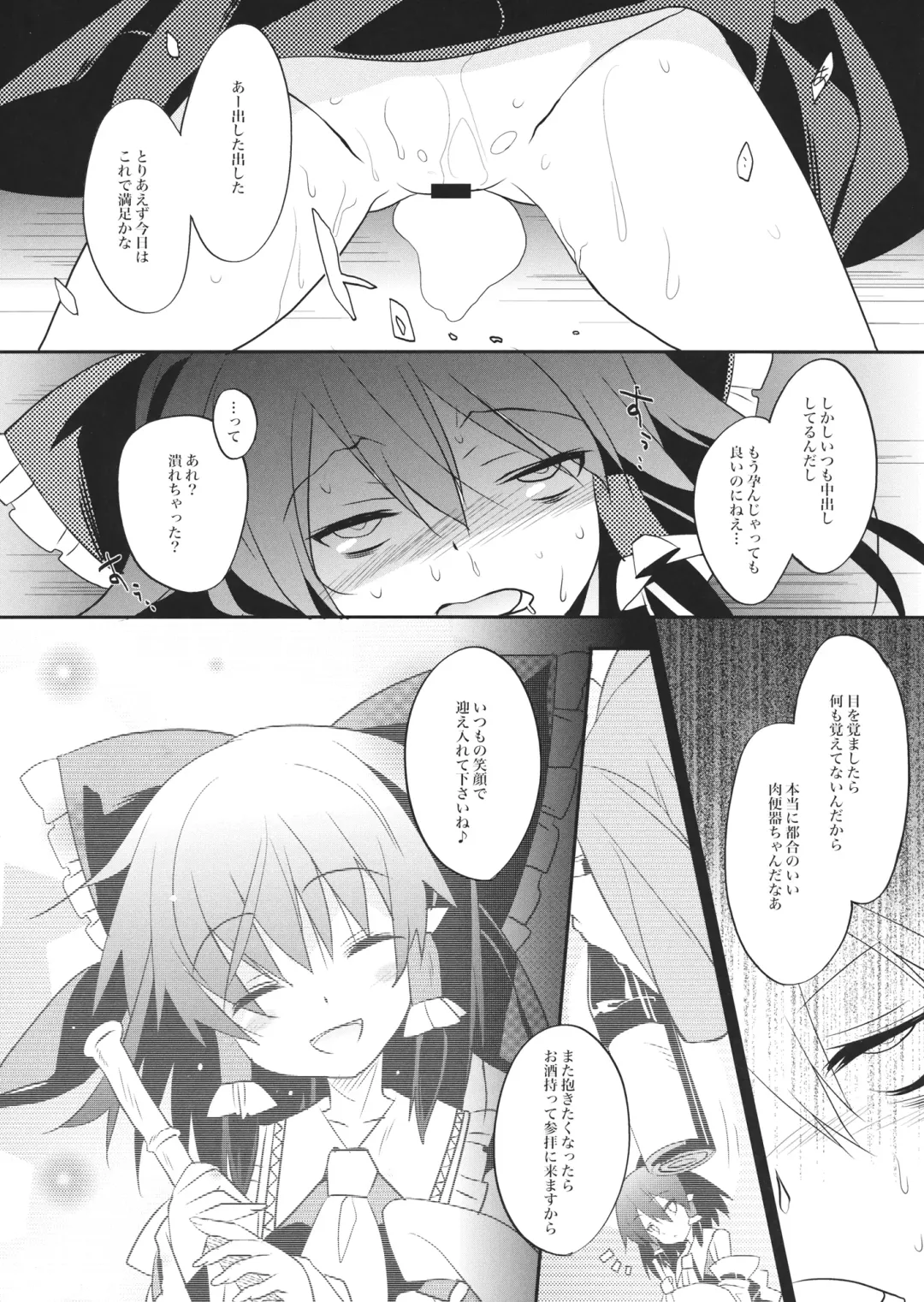 [Tororo] Kumifuse!! Deisui Reimu-san! Fhentai - Page 12