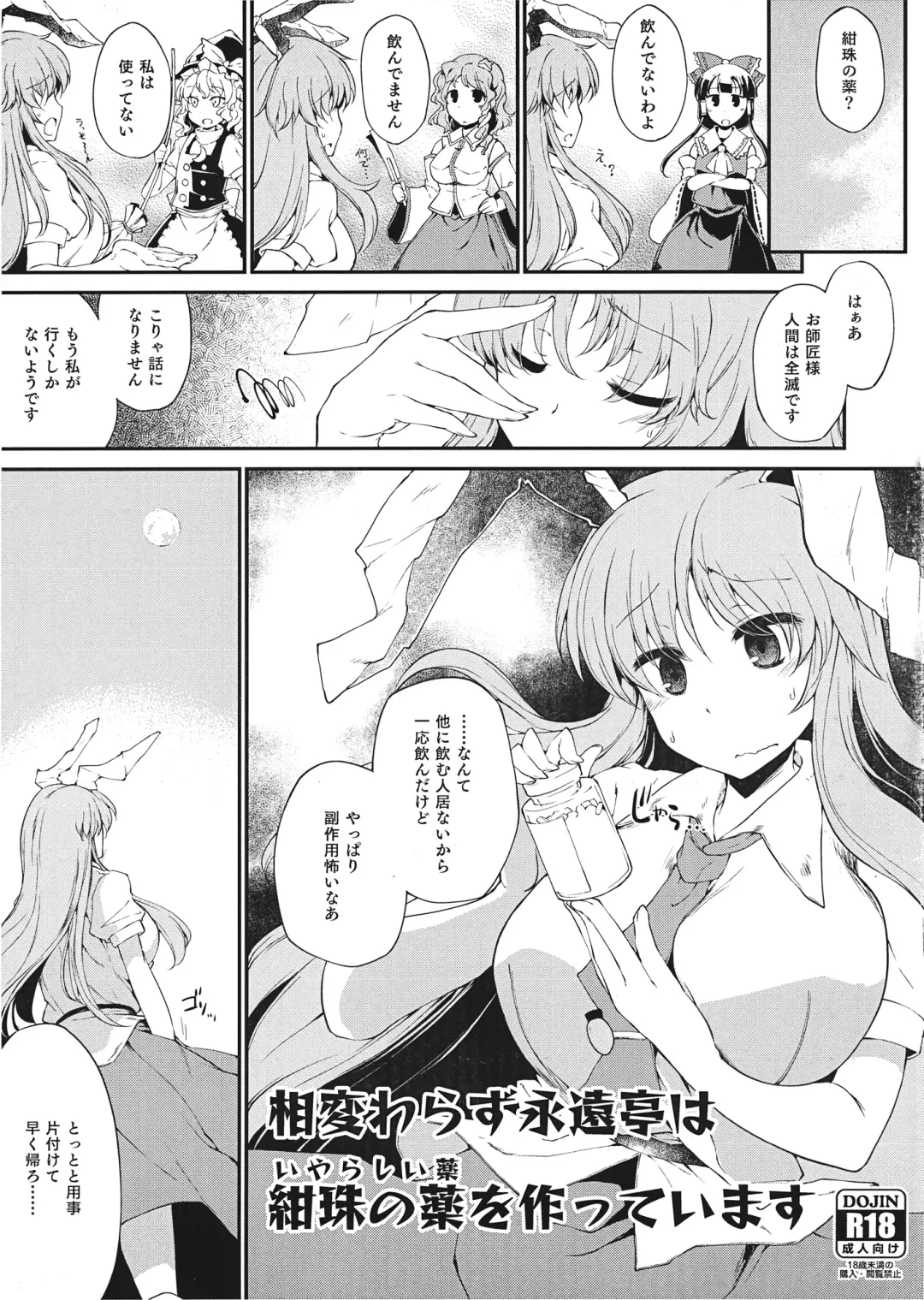 [Foolest] Aikawarazu Eientei wa Iyarashii Kusuri o Tsukutteimasu Fhentai - Page 1