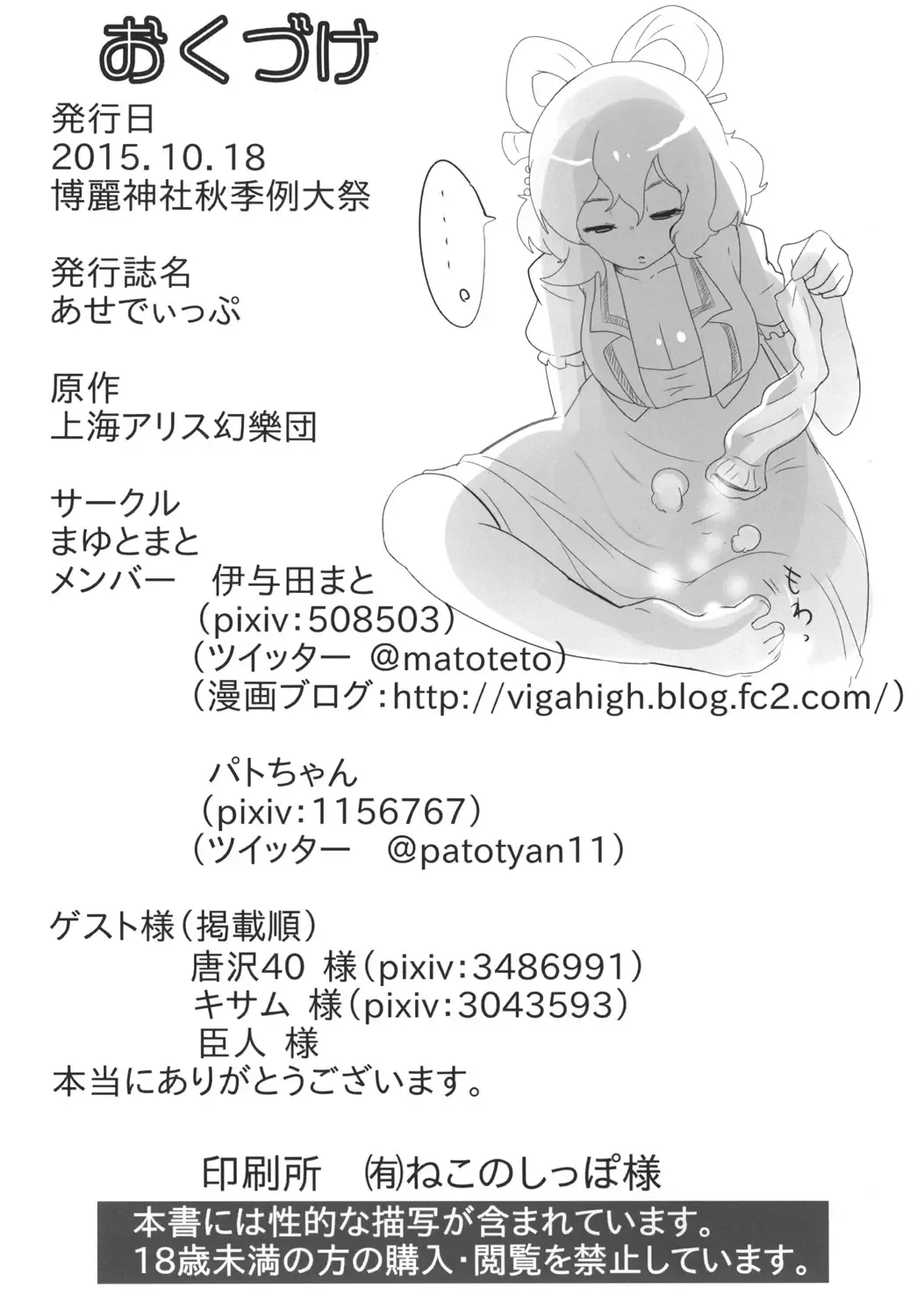 [Iyoda Mato - Pato-chan] Ase Dip Fhentai - Page 32