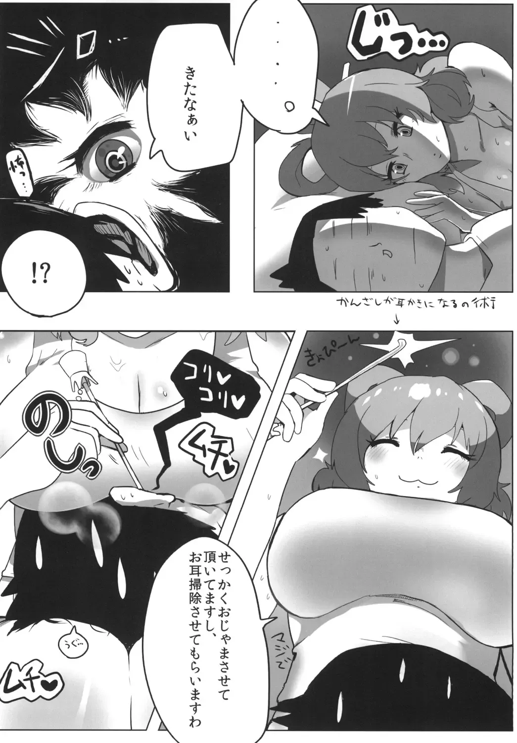 [Iyoda Mato - Pato-chan] Ase Dip Fhentai - Page 6