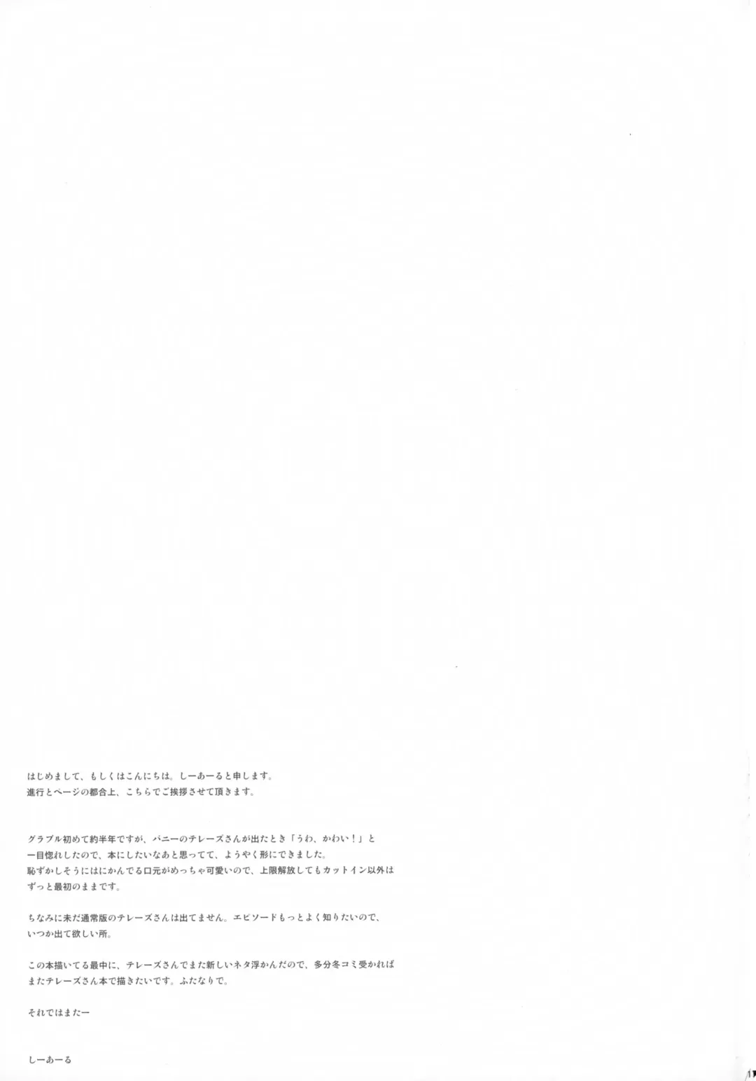 [C.r] Therese-san no Kafukubu o Ijimetai Hon Fhentai - Page 17