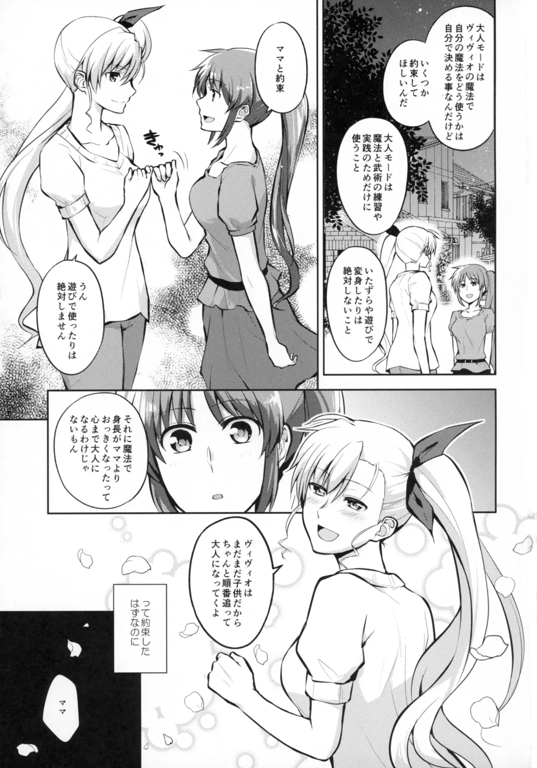 [Nagashiro Rouge] Mama to Musume no Otona Step Fhentai - Page 3