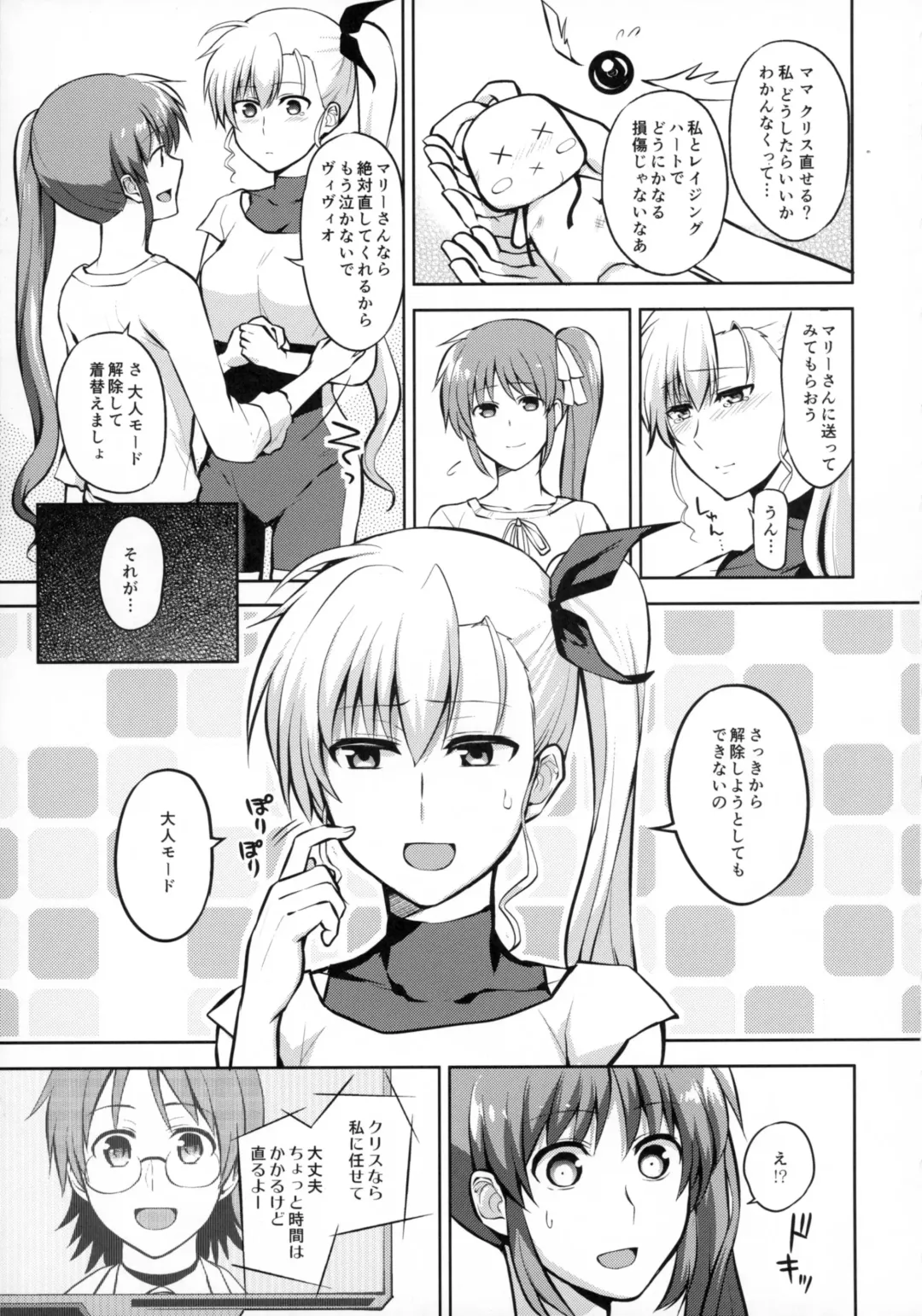 [Nagashiro Rouge] Mama to Musume no Otona Step Fhentai - Page 6