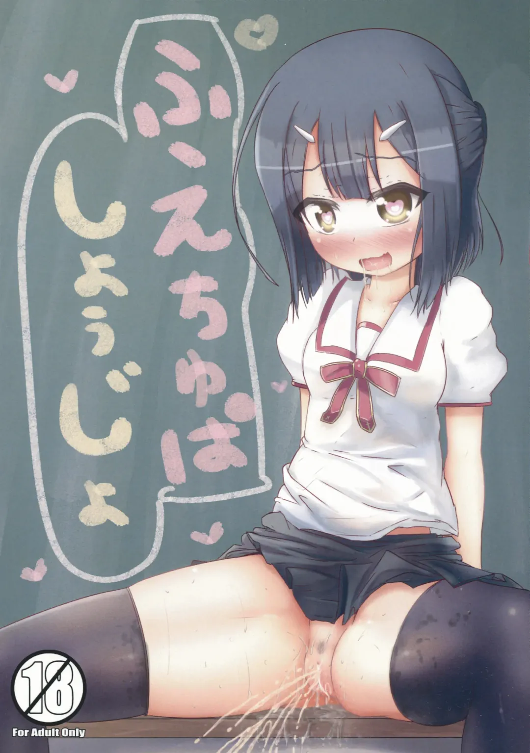 [Pikeru] Fuechupa Shoujo Fhentai - Page 1