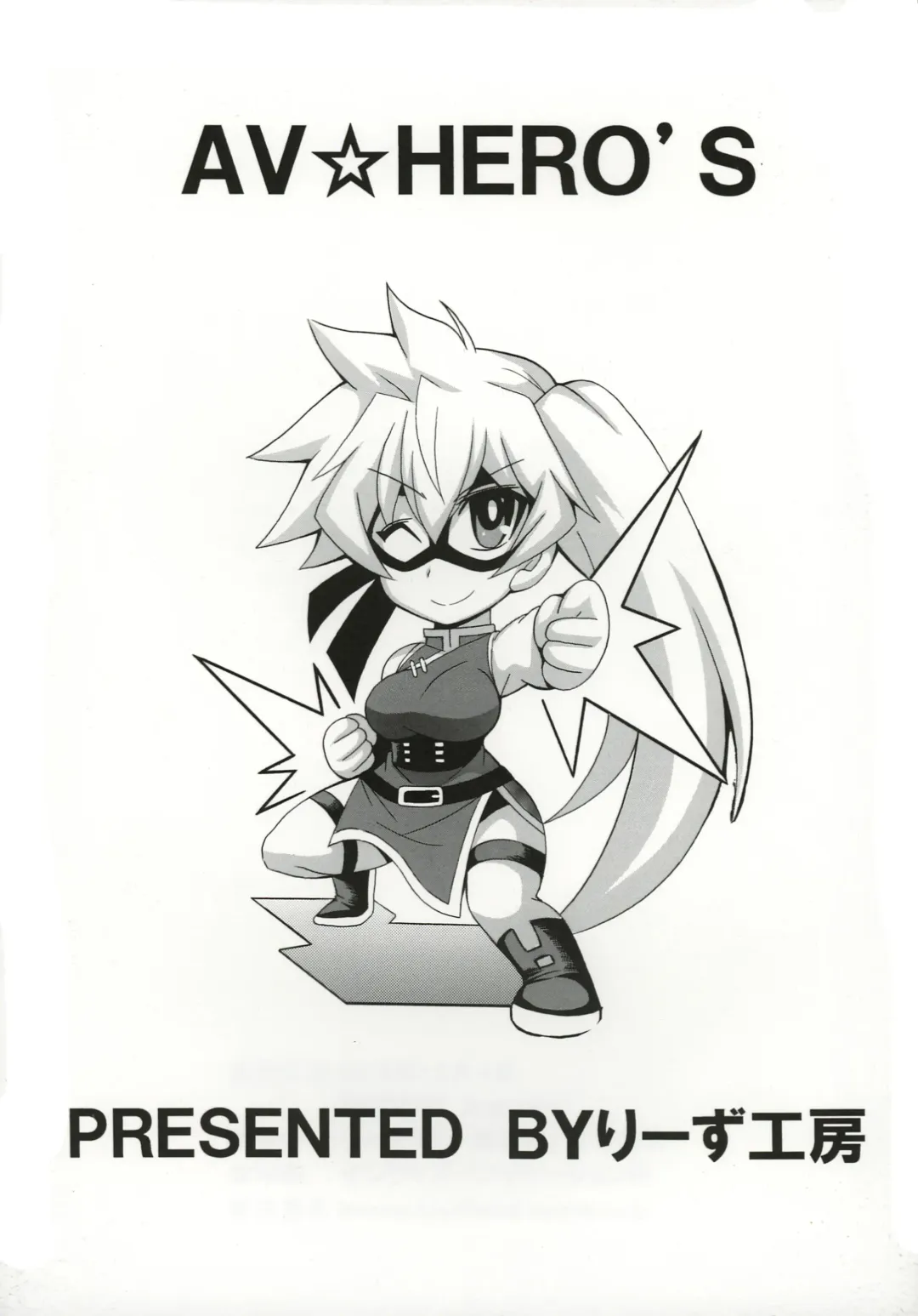 [Oujano Kaze] AV★HERO'S Fhentai - Page 2