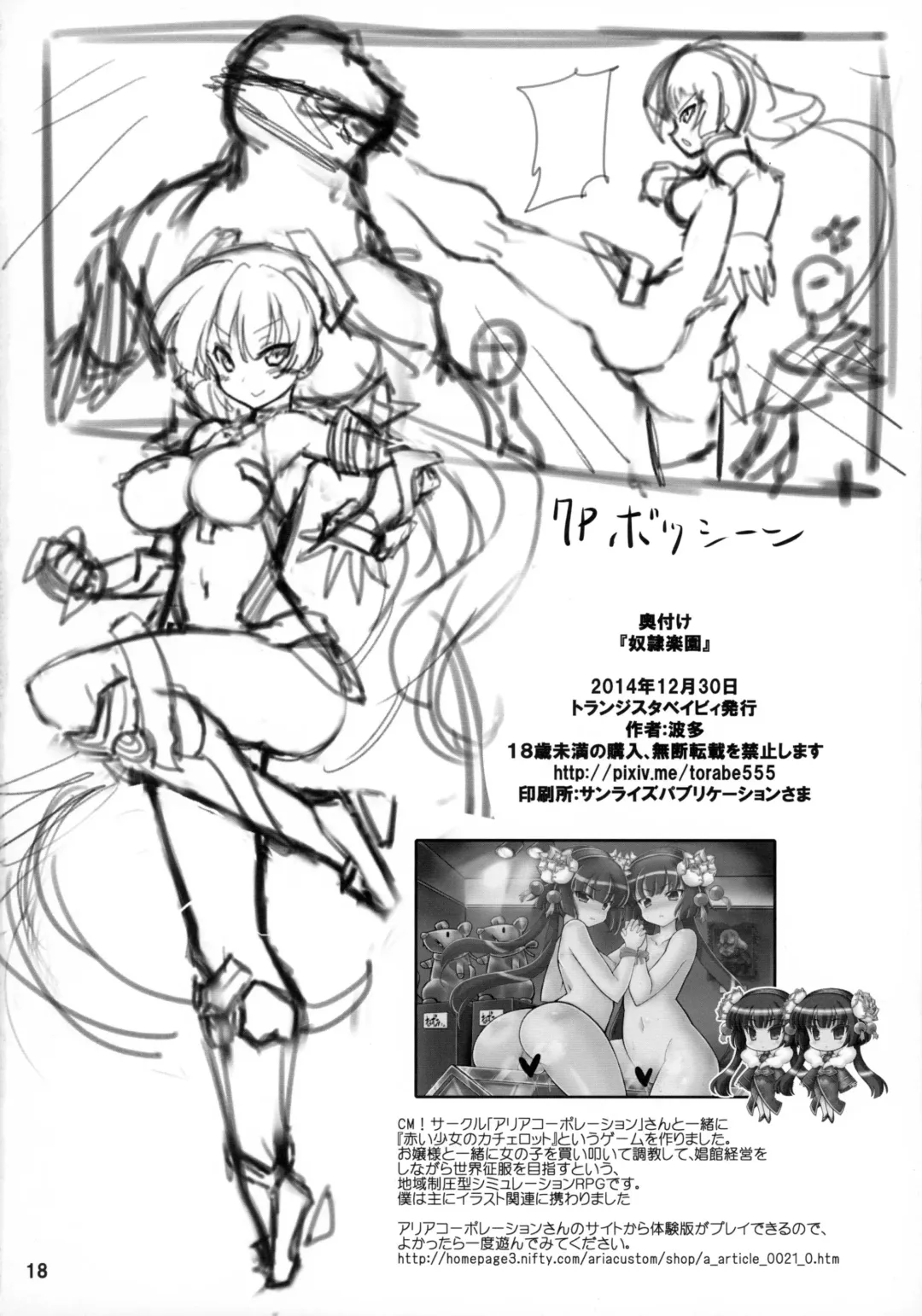 [Hata] Dorei Rakuen Fhentai - Page 18