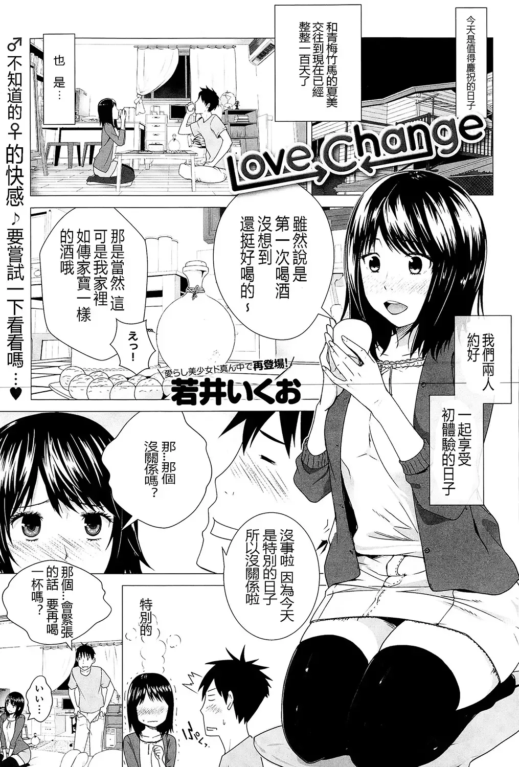 [Wakai Ikuo] Love Change Fhentai - Page 1