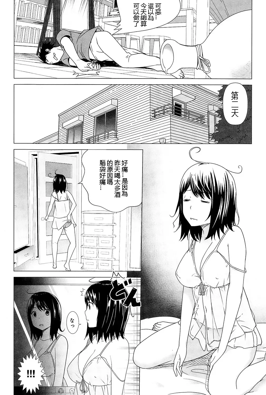 [Wakai Ikuo] Love Change Fhentai - Page 4