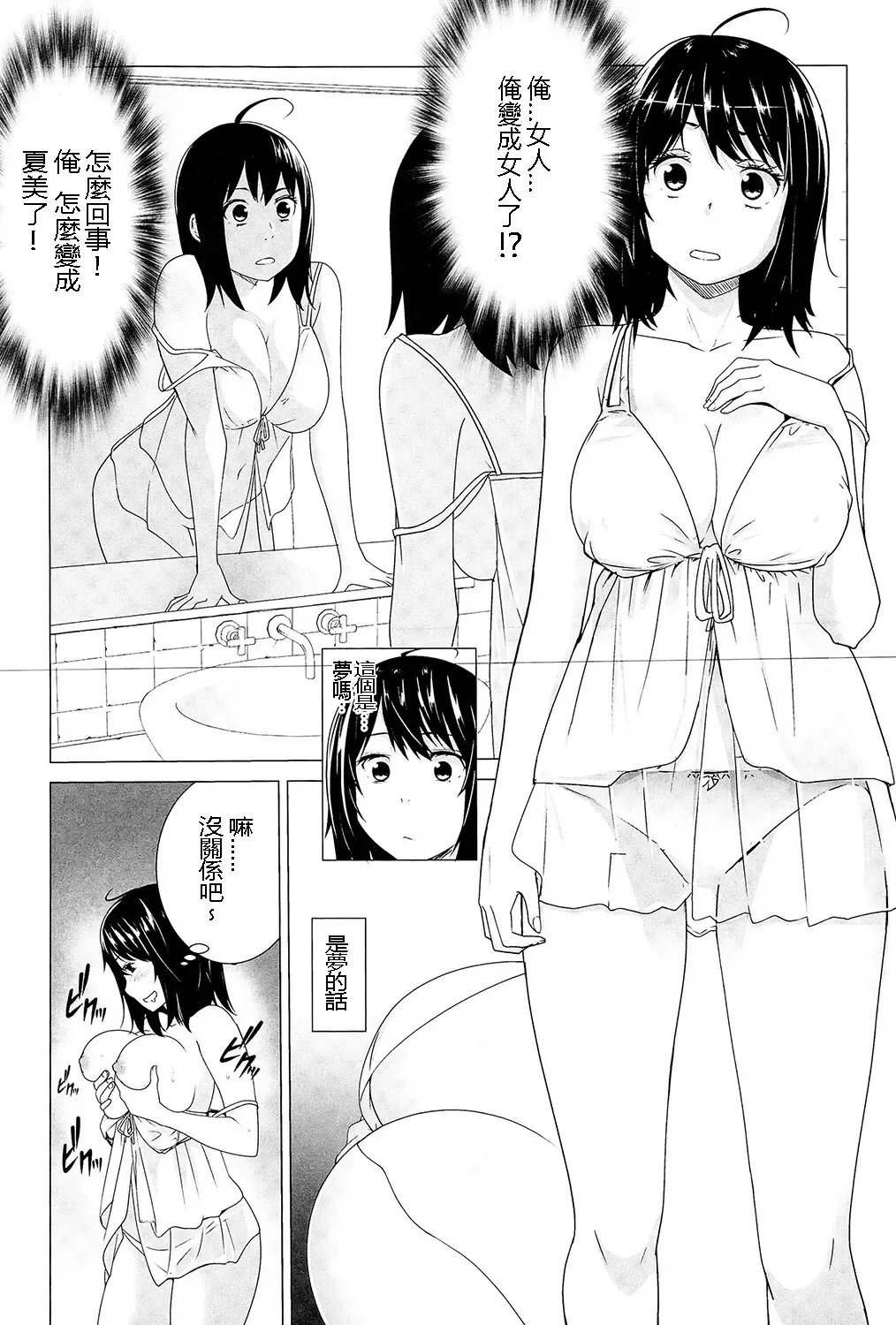 [Wakai Ikuo] Love Change Fhentai - Page 5
