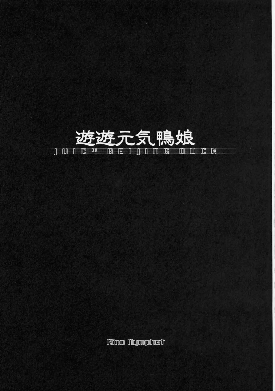 [Rino Nymphet] PENISAGE Fhentai - Page 7