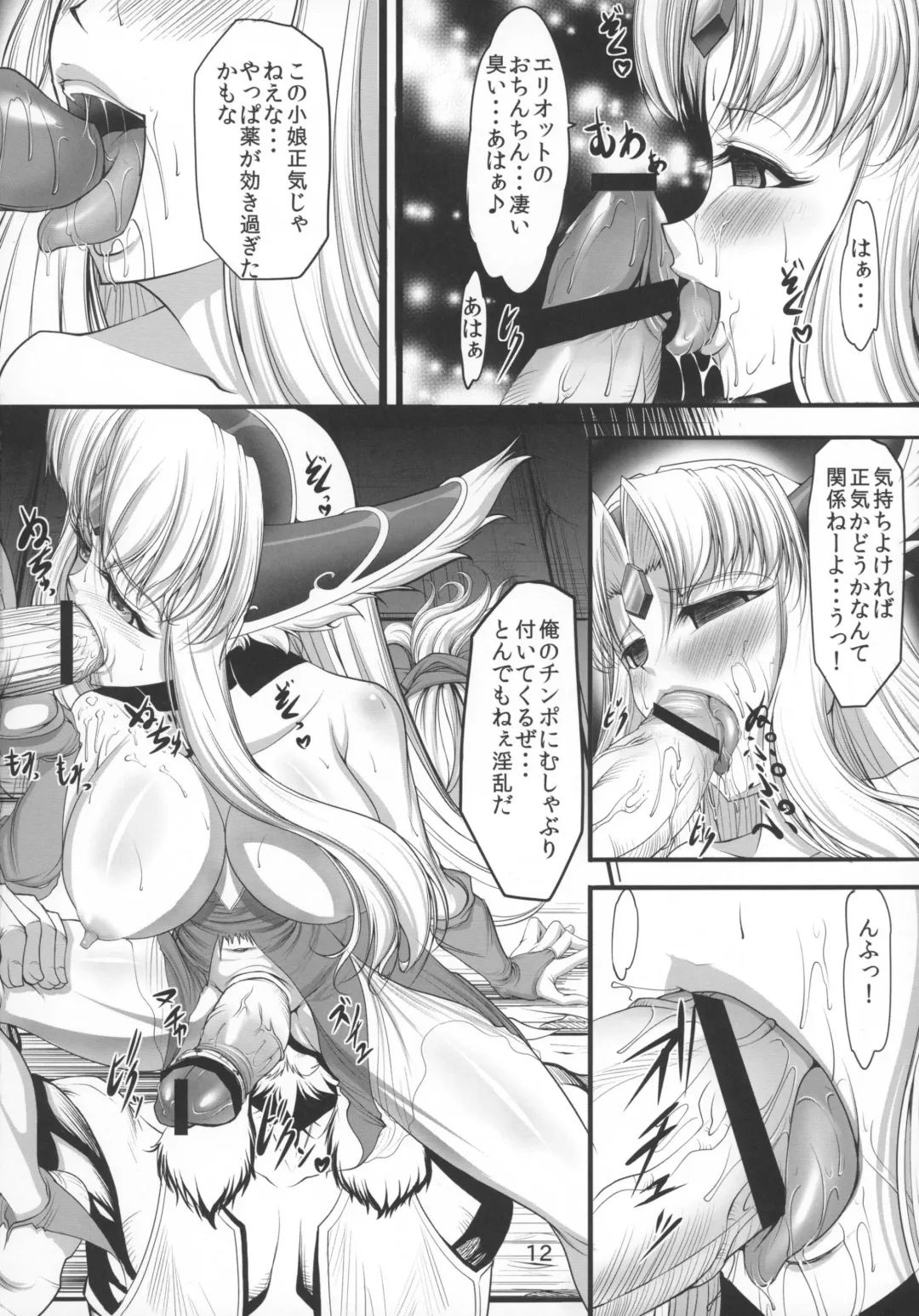 [Q1] Symmetry Fhentai - Page 12