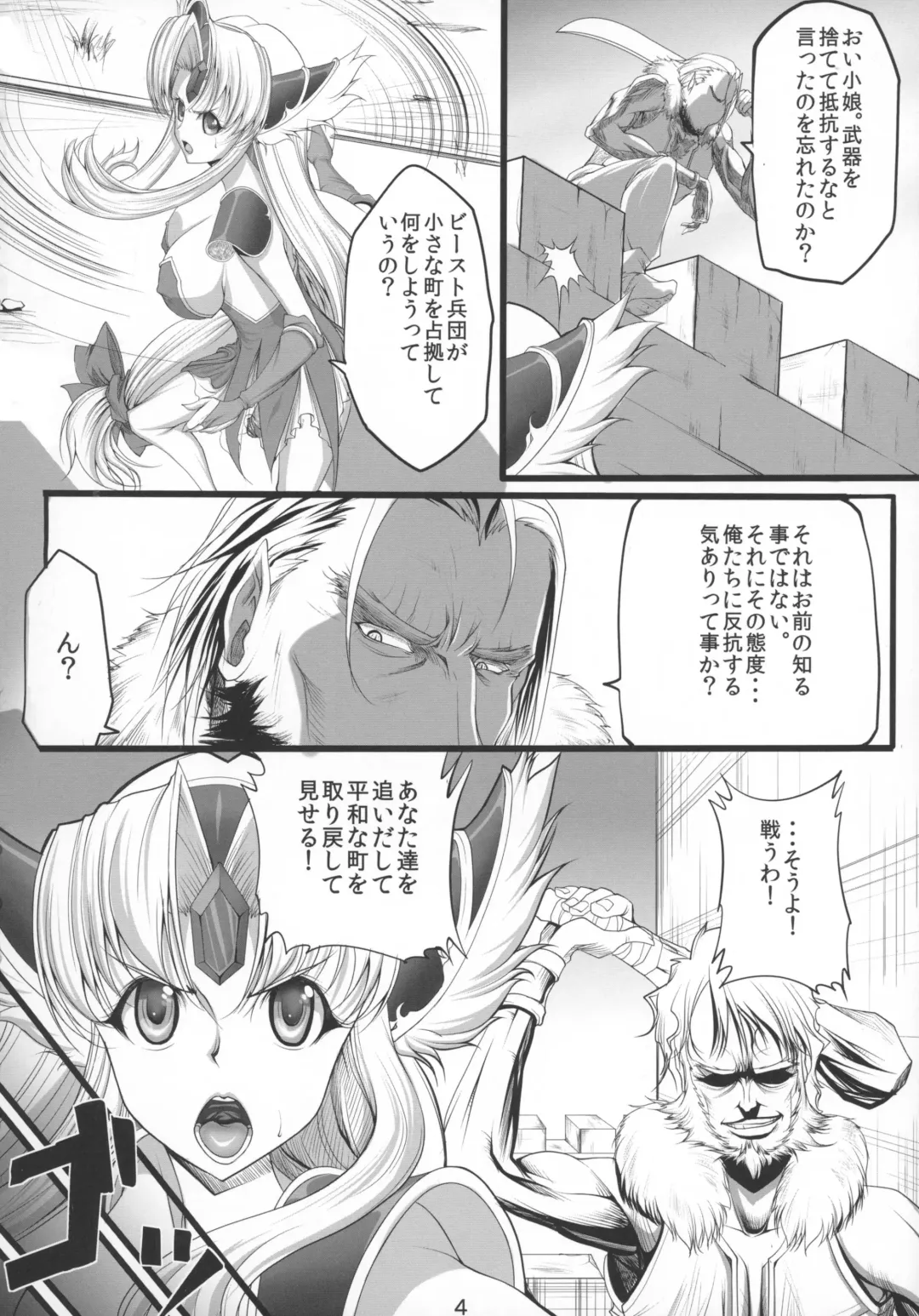 [Q1] Symmetry Fhentai - Page 4