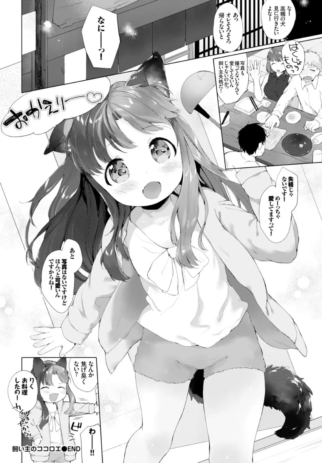 [Mutou Mato] Kainushi no Kokoroe Fhentai - Page 24