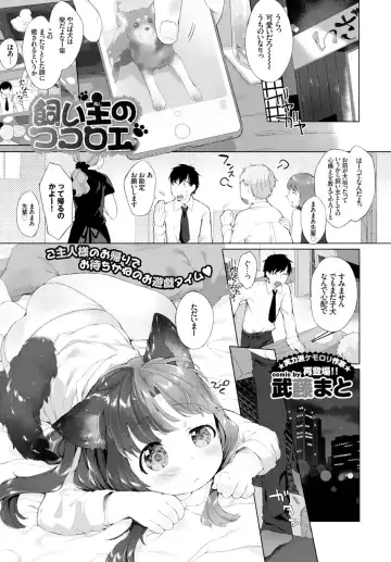 Read [Mutou Mato] Kainushi no Kokoroe - Fhentai