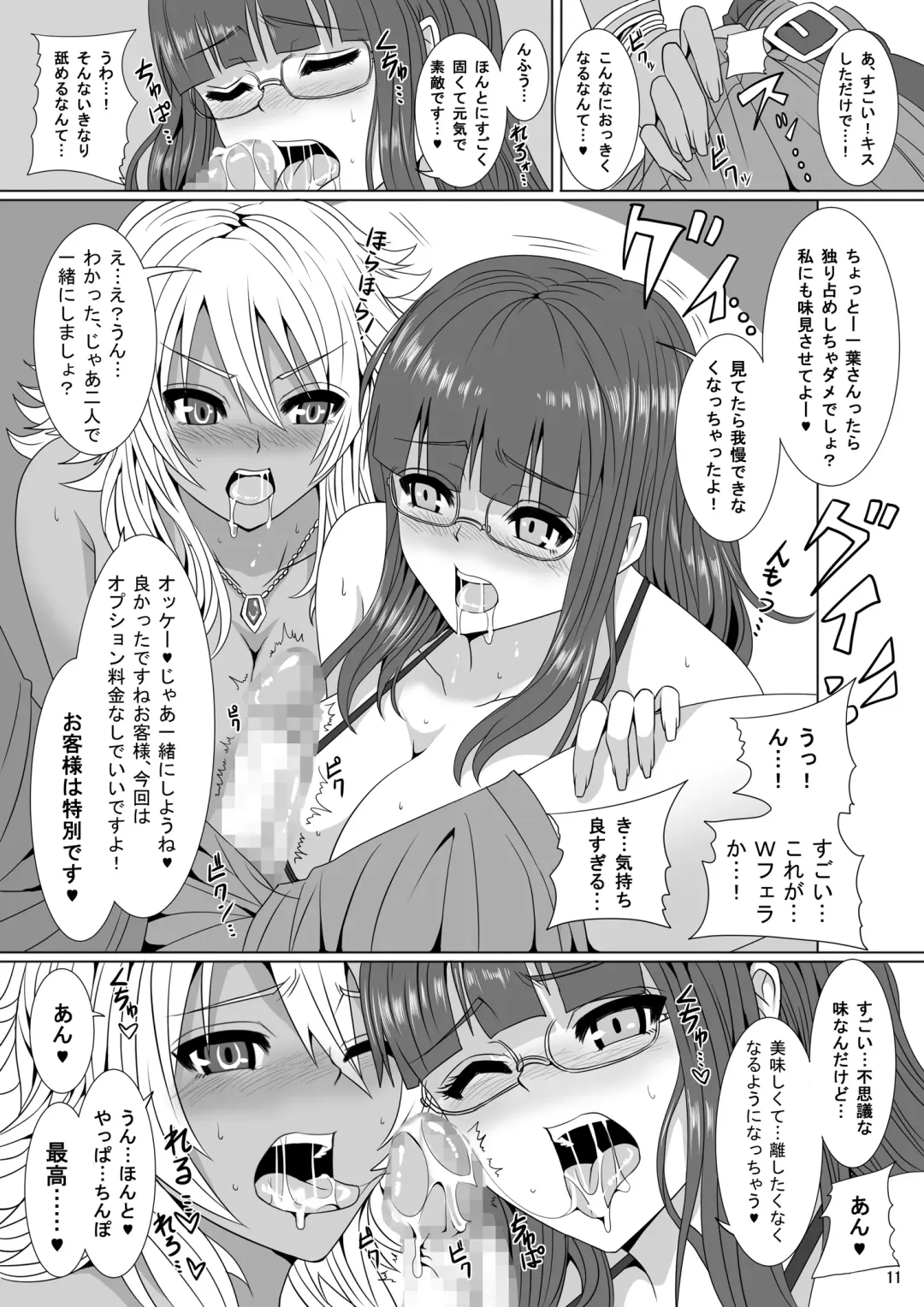 [Marukome] Do-S na Ane to Do-M na Ane Fhentai - Page 11