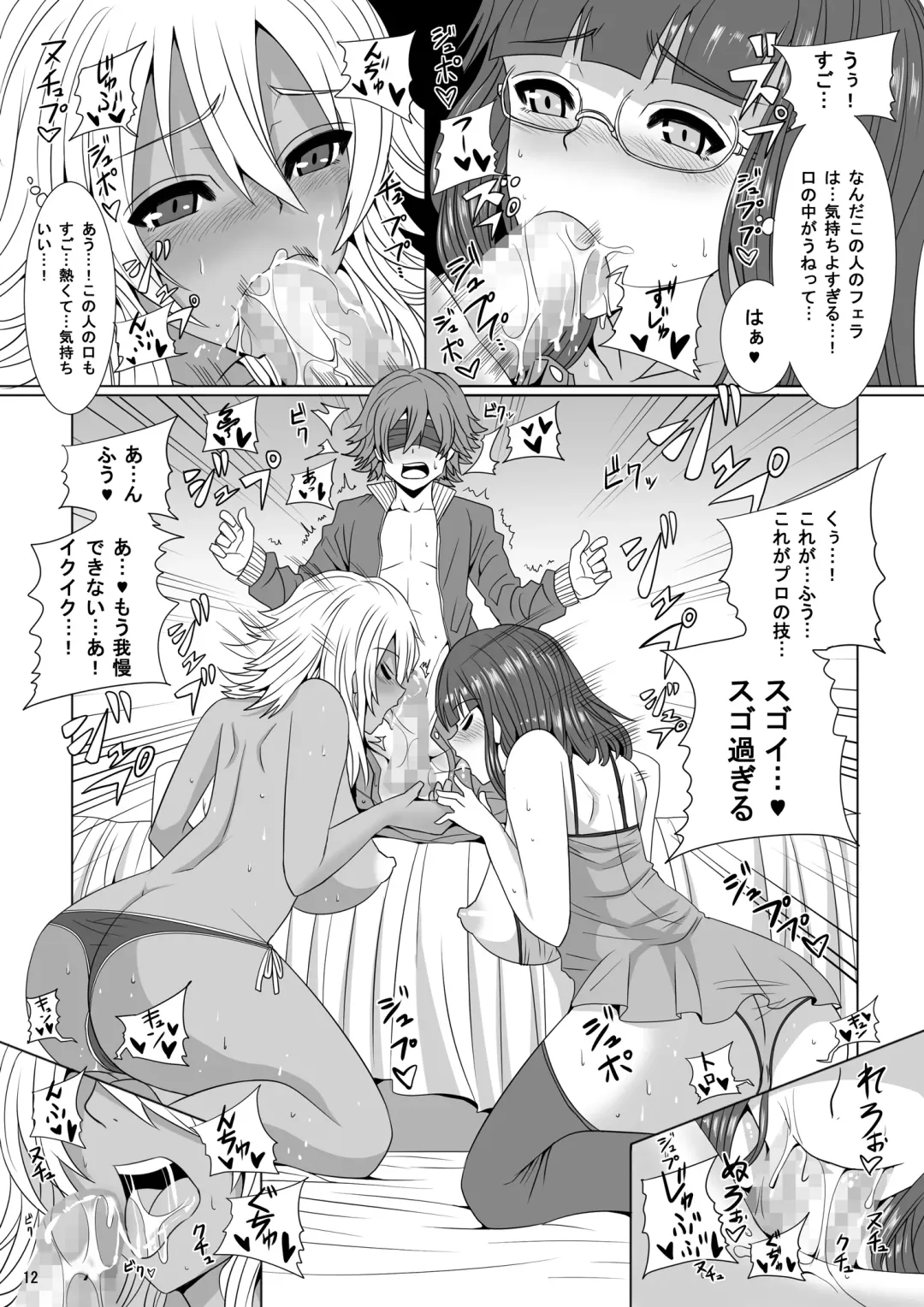 [Marukome] Do-S na Ane to Do-M na Ane Fhentai - Page 12