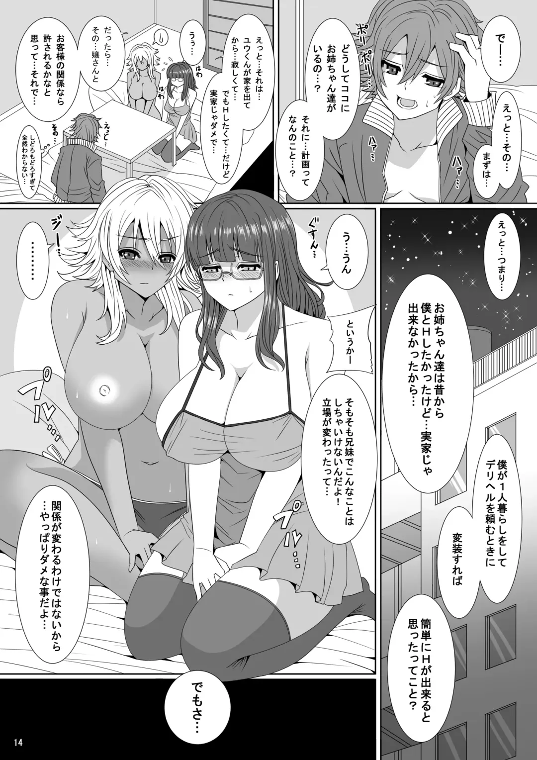 [Marukome] Do-S na Ane to Do-M na Ane Fhentai - Page 14