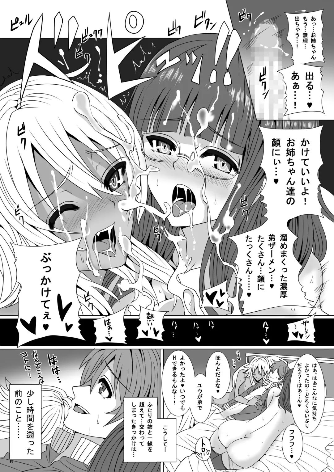 [Marukome] Do-S na Ane to Do-M na Ane Fhentai - Page 6