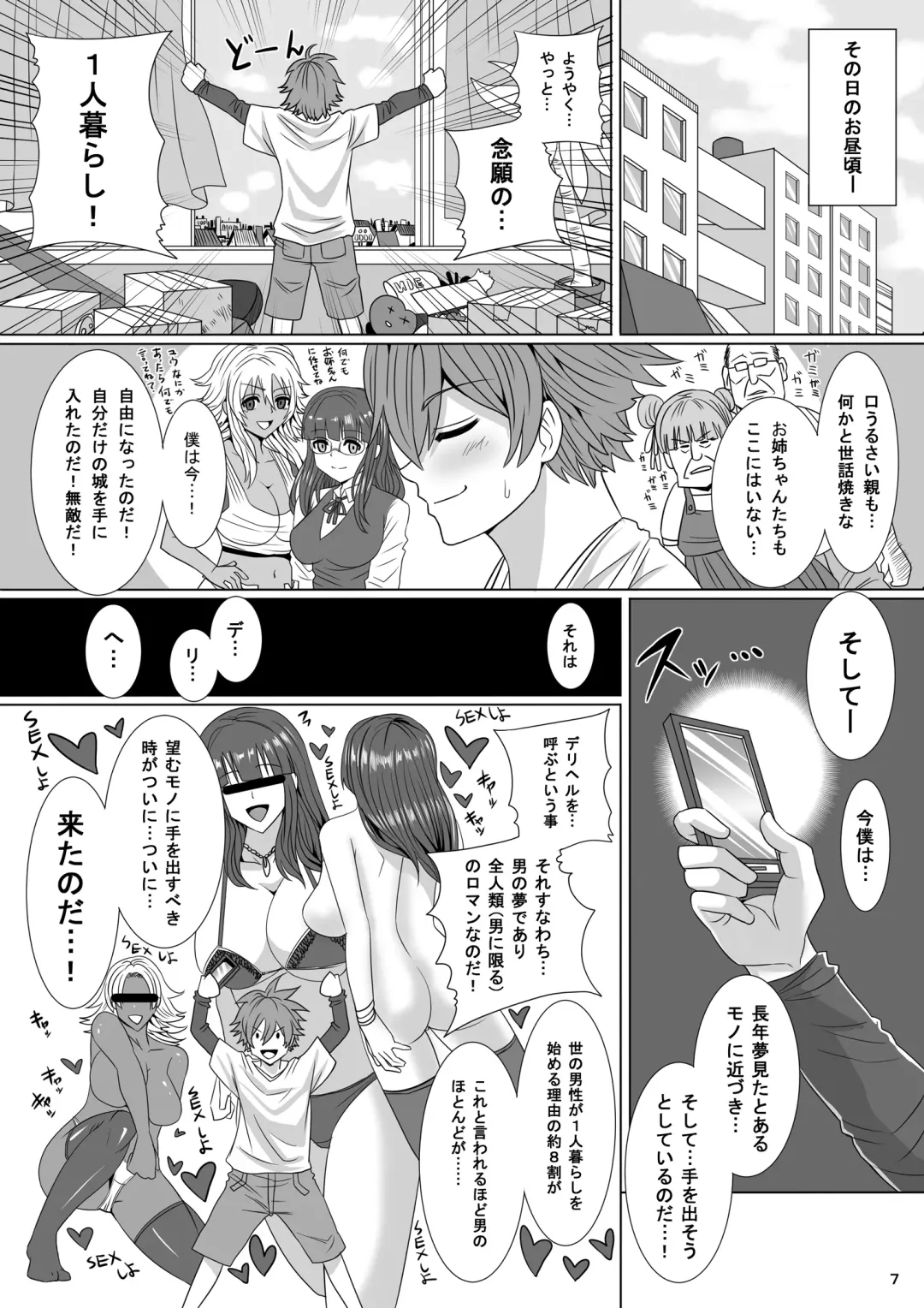 [Marukome] Do-S na Ane to Do-M na Ane Fhentai - Page 7