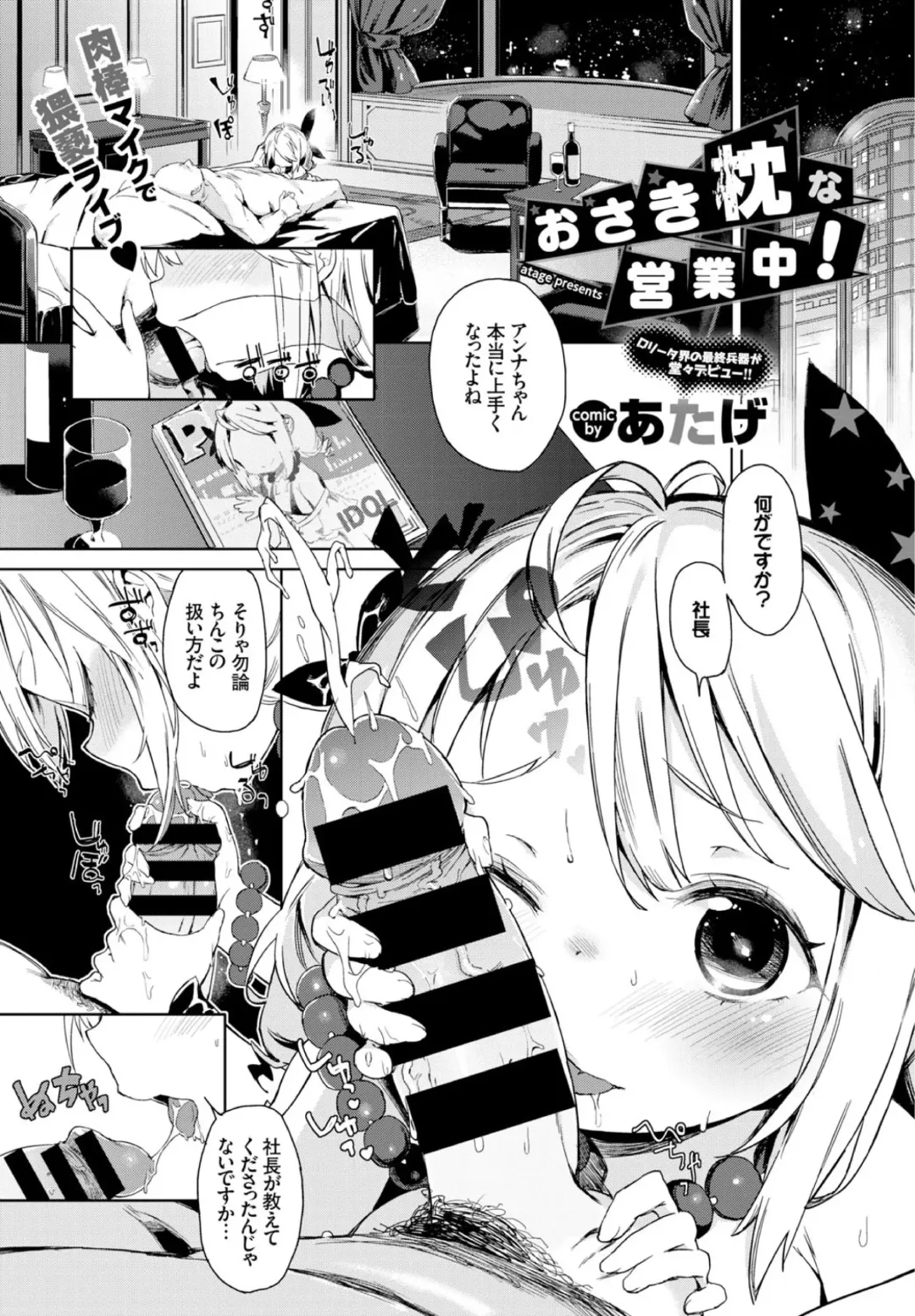 [Atage] Osaki Makura na Eigyouchuu! Fhentai - Page 1