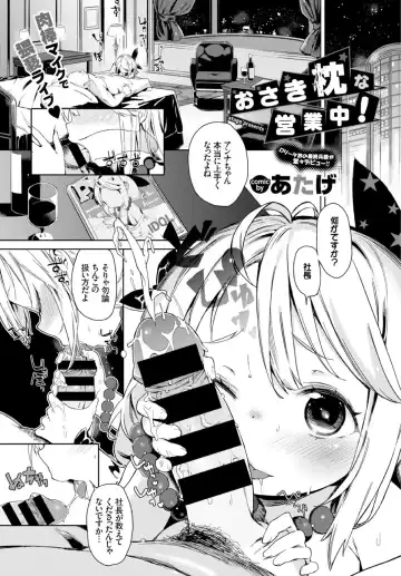 Read [Atage] Osaki Makura na Eigyouchuu! - Fhentai