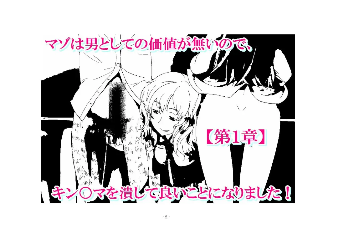 [Sinzan] Maso wa Otoko to Shite no Kachi ga Nai no de, Kintama o Tsubushite Yoi Koto ni Narimashita! Fhentai - Page 12