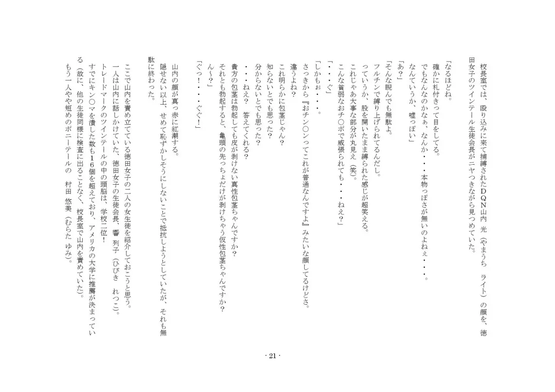 [Sinzan] Maso wa Otoko to Shite no Kachi ga Nai no de, Kintama o Tsubushite Yoi Koto ni Narimashita! Fhentai - Page 14