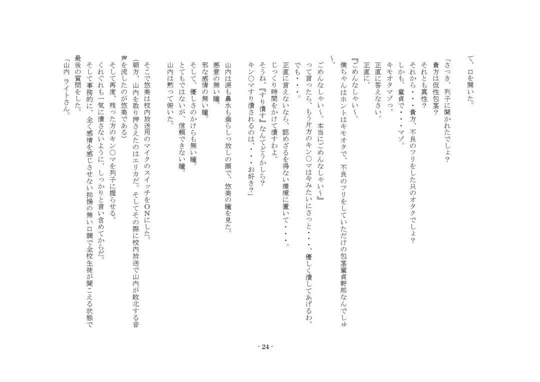 [Sinzan] Maso wa Otoko to Shite no Kachi ga Nai no de, Kintama o Tsubushite Yoi Koto ni Narimashita! Fhentai - Page 17