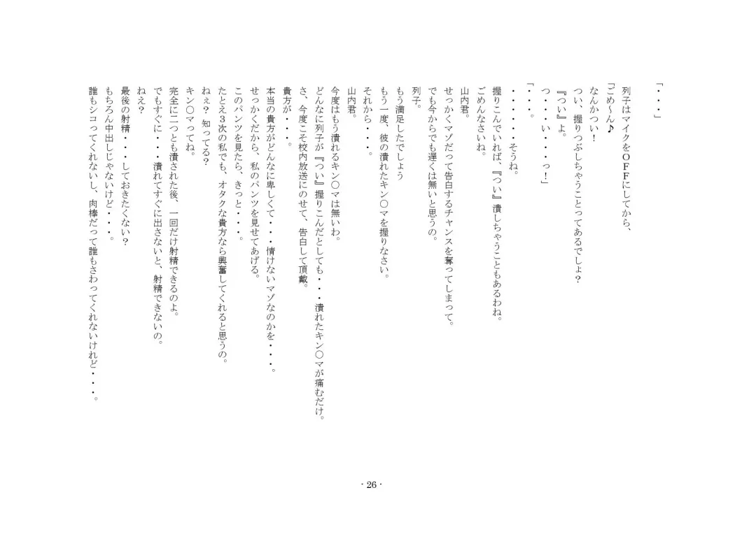 [Sinzan] Maso wa Otoko to Shite no Kachi ga Nai no de, Kintama o Tsubushite Yoi Koto ni Narimashita! Fhentai - Page 19