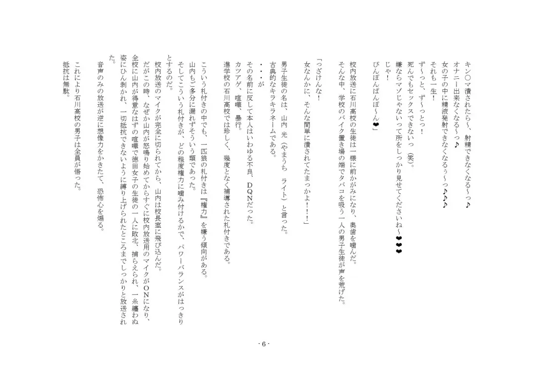 [Sinzan] Maso wa Otoko to Shite no Kachi ga Nai no de, Kintama o Tsubushite Yoi Koto ni Narimashita! Fhentai - Page 28