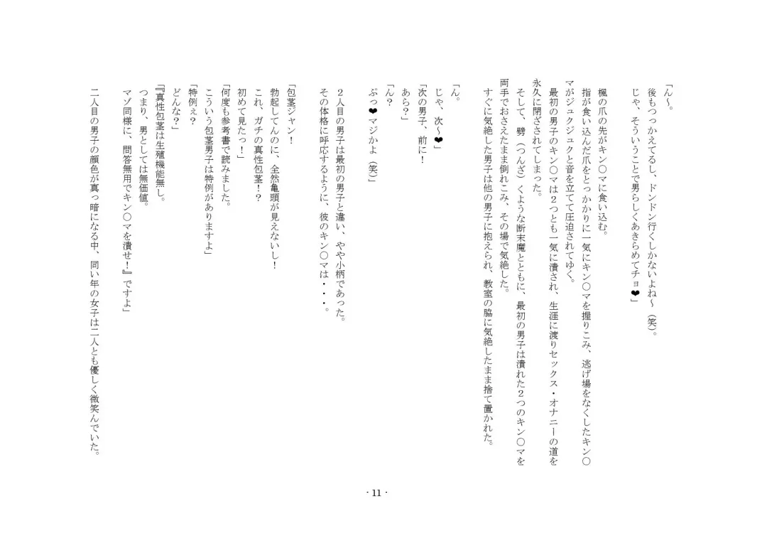 [Sinzan] Maso wa Otoko to Shite no Kachi ga Nai no de, Kintama o Tsubushite Yoi Koto ni Narimashita! Fhentai - Page 3