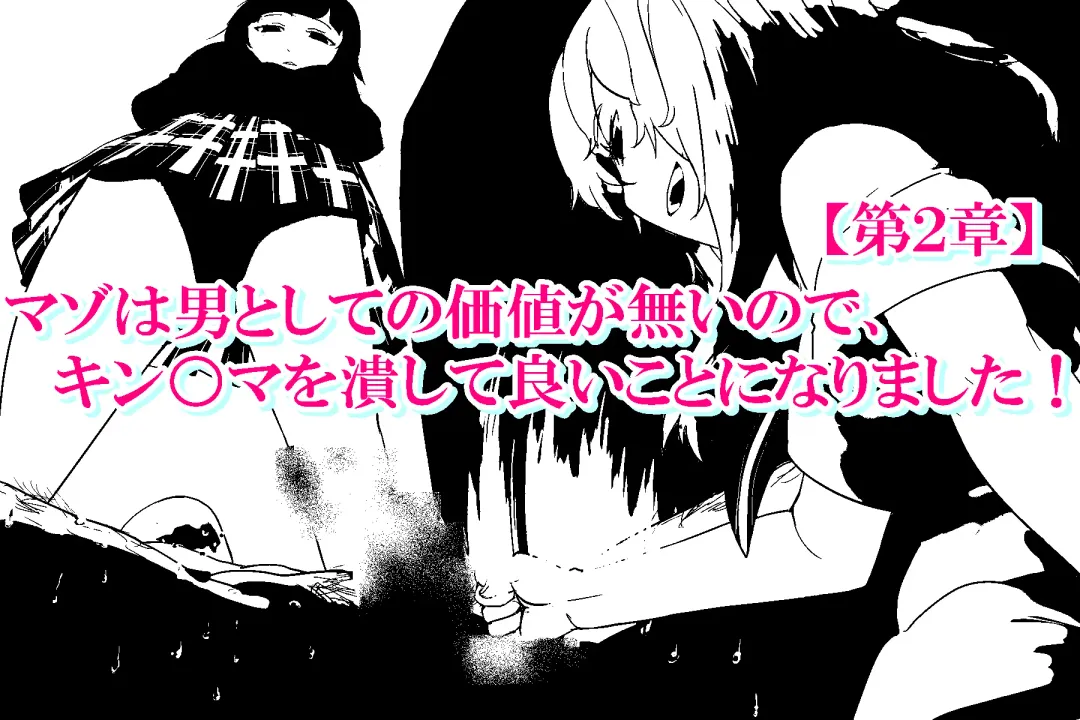 [Sinzan] Maso wa Otoko to Shite no Kachi ga Nai no de, Kintama o Tsubushite Yoi Koto ni Narimashita! Fhentai - Page 40