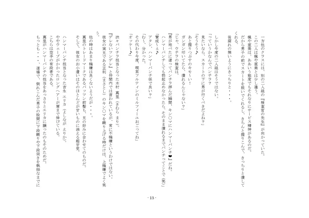 [Sinzan] Maso wa Otoko to Shite no Kachi ga Nai no de, Kintama o Tsubushite Yoi Koto ni Narimashita! Fhentai - Page 5