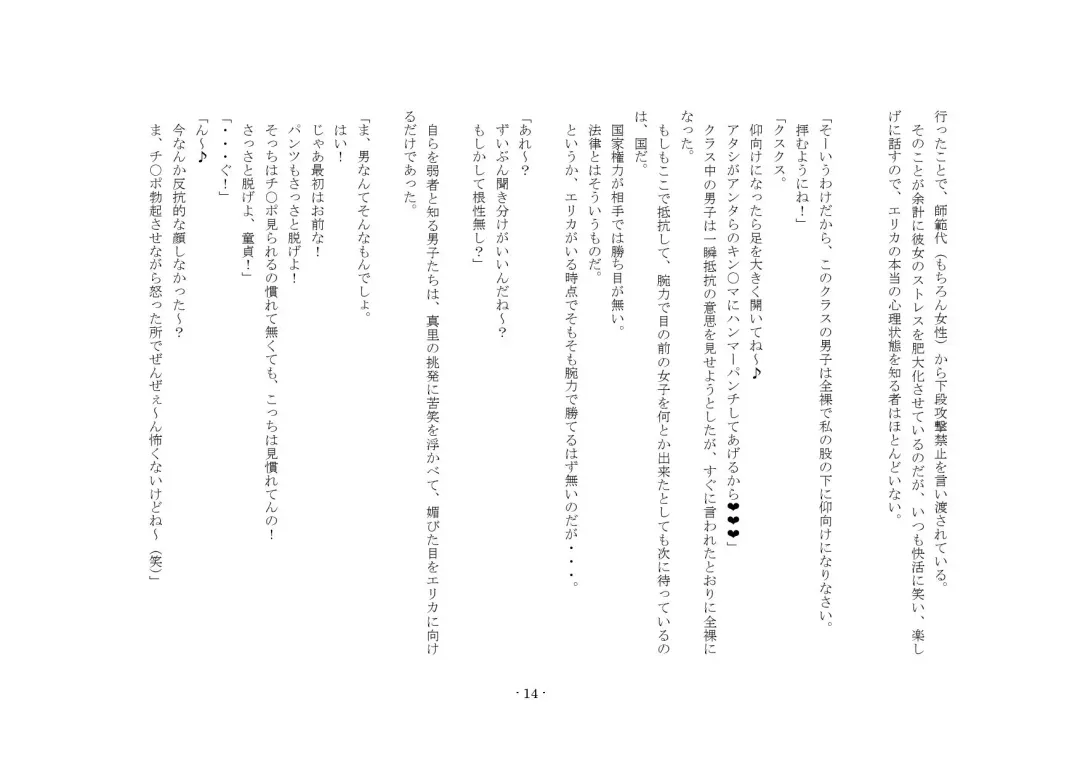 [Sinzan] Maso wa Otoko to Shite no Kachi ga Nai no de, Kintama o Tsubushite Yoi Koto ni Narimashita! Fhentai - Page 6