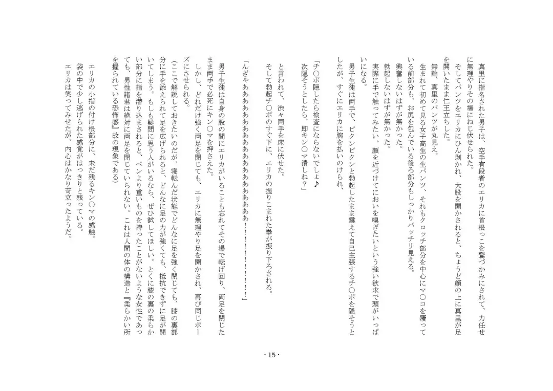 [Sinzan] Maso wa Otoko to Shite no Kachi ga Nai no de, Kintama o Tsubushite Yoi Koto ni Narimashita! Fhentai - Page 7