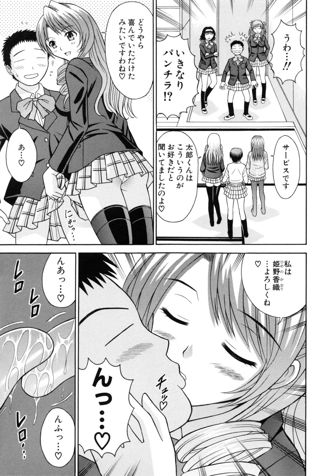 [Tanaka Juice] Harenchi Gakkyuu ~Zetsurin Tengoku~ Fhentai - Page 24