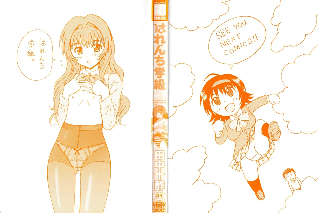 [Tanaka Juice] Harenchi Gakkyuu ~Zetsurin Tengoku~ Fhentai - Page 3