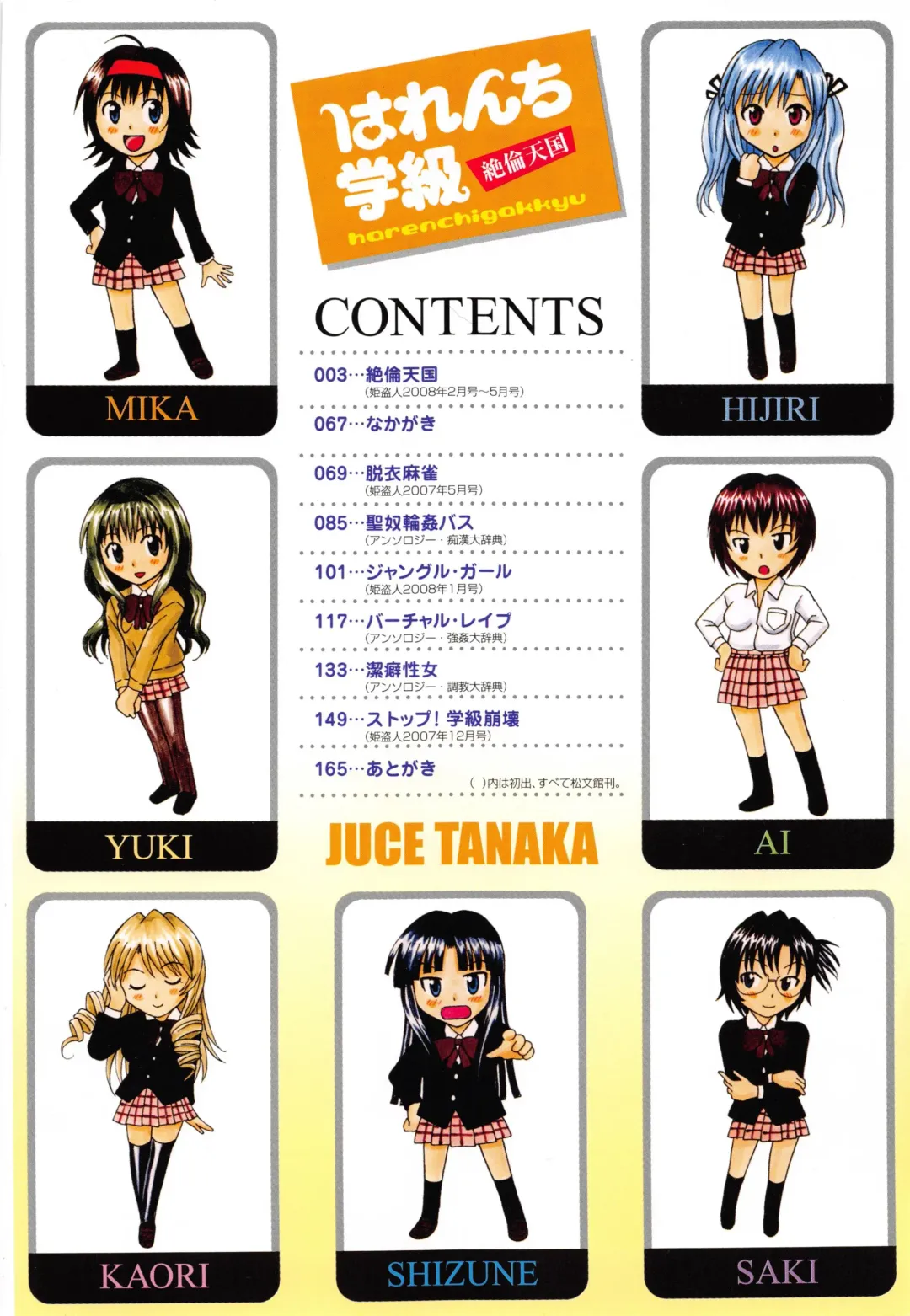 [Tanaka Juice] Harenchi Gakkyuu ~Zetsurin Tengoku~ Fhentai - Page 5