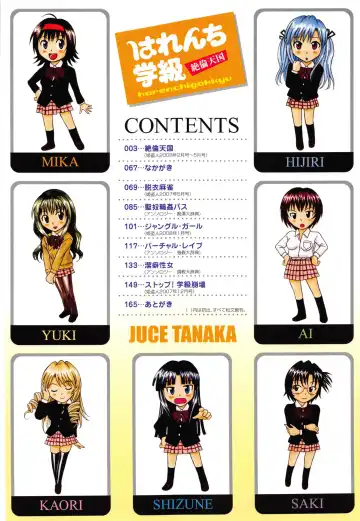 [Tanaka Juice] Harenchi Gakkyuu ~Zetsurin Tengoku~ Fhentai - Page 5