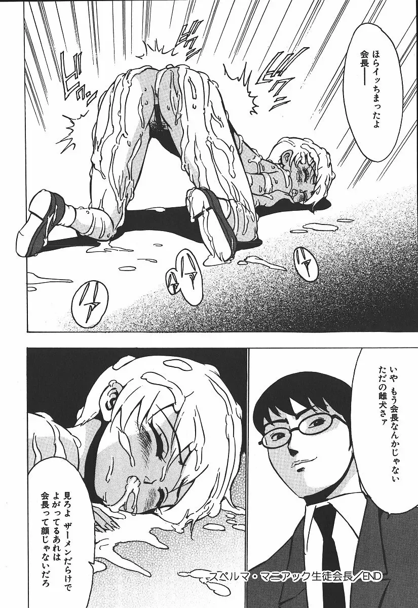 [Touma Ran] Hakudakugurui - Addicted to White Muddiness Fhentai - Page 92