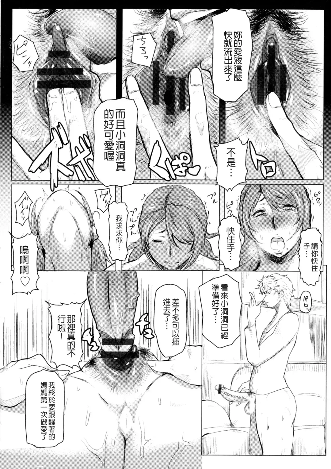 [Akikusa Peperon - Hoshino Ryuichi] Mucchiri Megaton Fhentai - Page 112