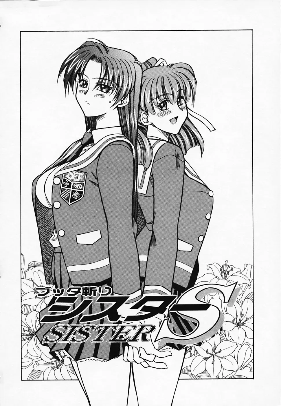 [Akagi Shunichi] Buttagiri Sisters Fhentai - Page 10