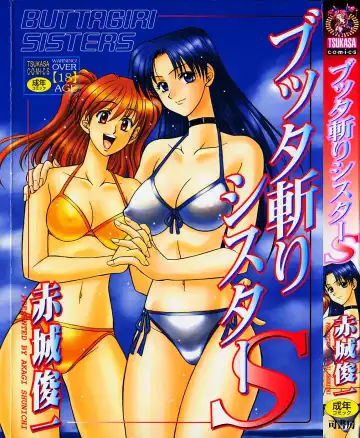 [Akagi Shunichi] Buttagiri Sisters - Fhentai