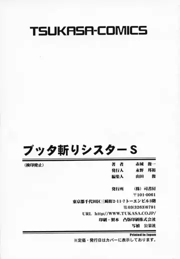 [Akagi Shunichi] Buttagiri Sisters Fhentai - Page 175