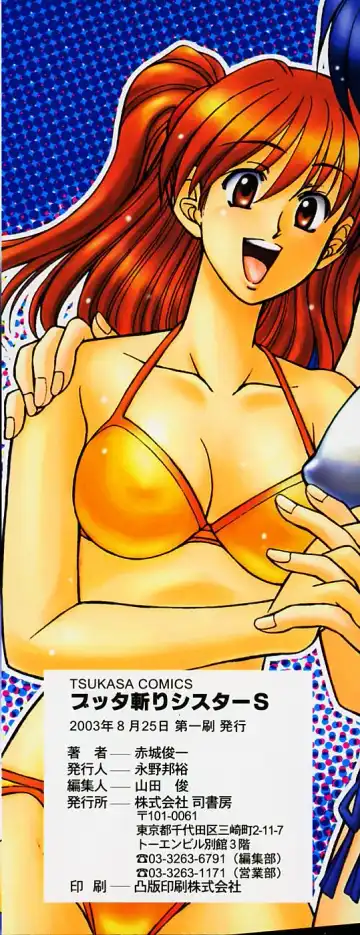 [Akagi Shunichi] Buttagiri Sisters Fhentai - Page 4