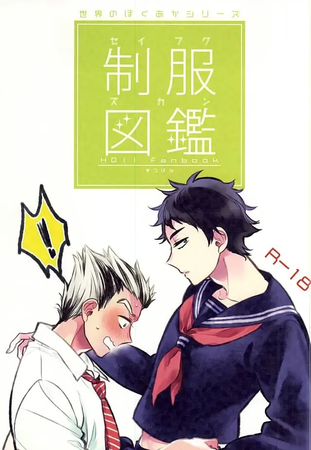 [Matsubara] Seifuku Zukan Fhentai - Page 1