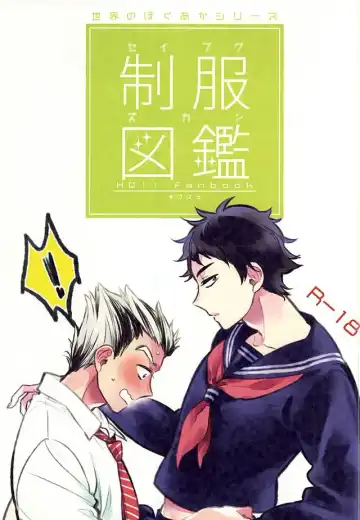 Read [Matsubara] Seifuku Zukan - Fhentai