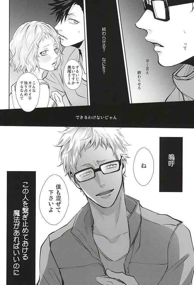 [Kuro] Sonna Mahou Atte Tamaru ka Fhentai - Page 25